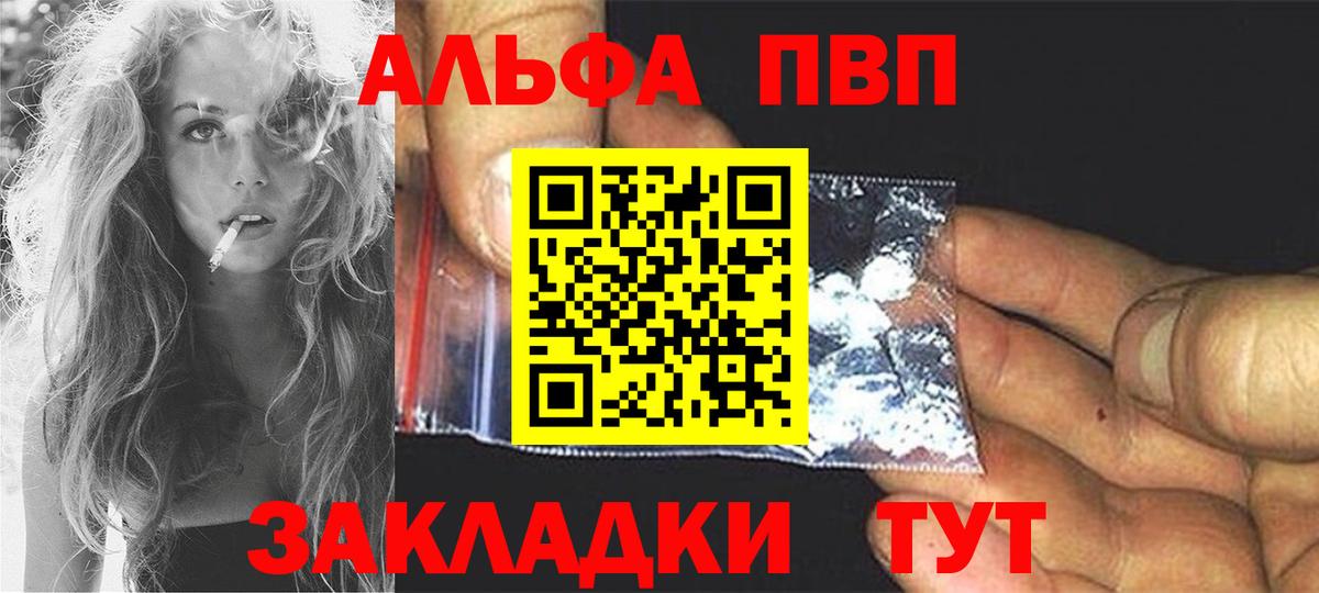 APVP кристаллы Балтийск