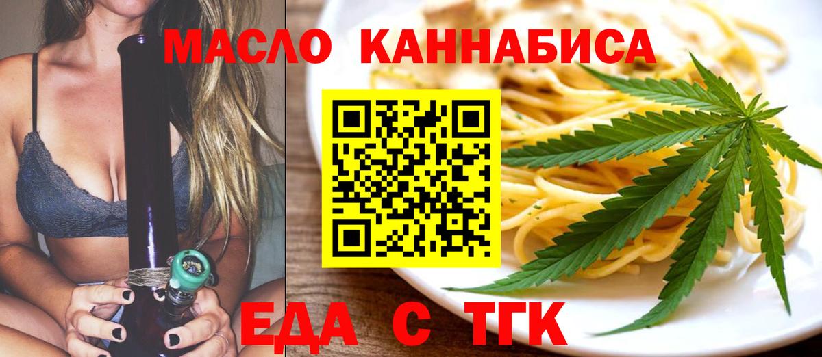 Cannafood конопля  Вход с VPN  Балтийск 