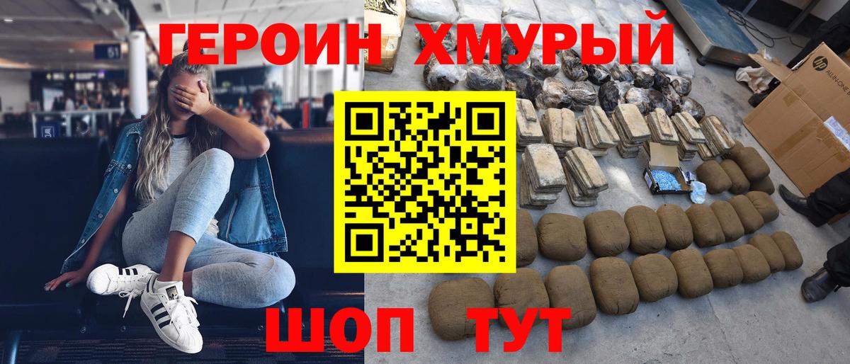 Балтийск  ГЕРОИН хмурый  Героин  Вход с VPN 