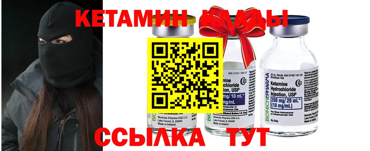 Кетамин ketamine  Вход с VPN  Балтийск  Кетамин VHQ 