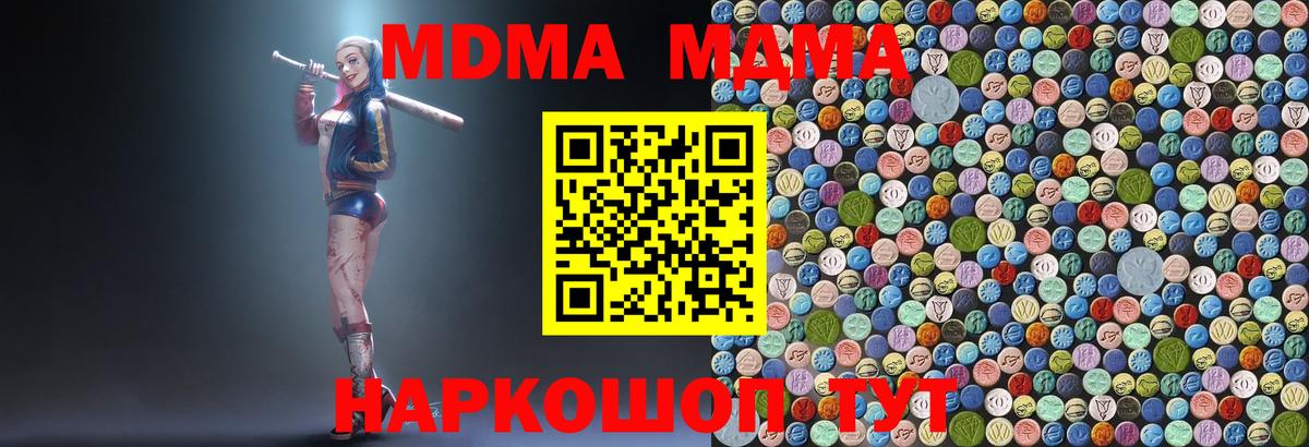 Балтийск  МДМА кристаллы  МДМА crystal  МДМА  Вход с VPN 