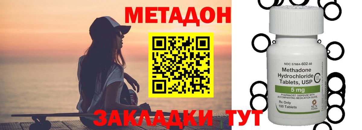 МЕТАДОН methadone  Вход с VPN  Метадон кристалл  shop состав  Балтийск 
